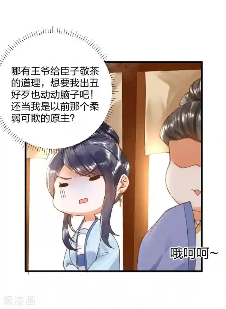 医妃倾城：王妃要休夫第12话 以为我还是她？