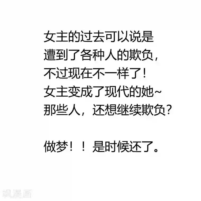 医妃倾城：王妃要休夫第12话 以为我还是她？