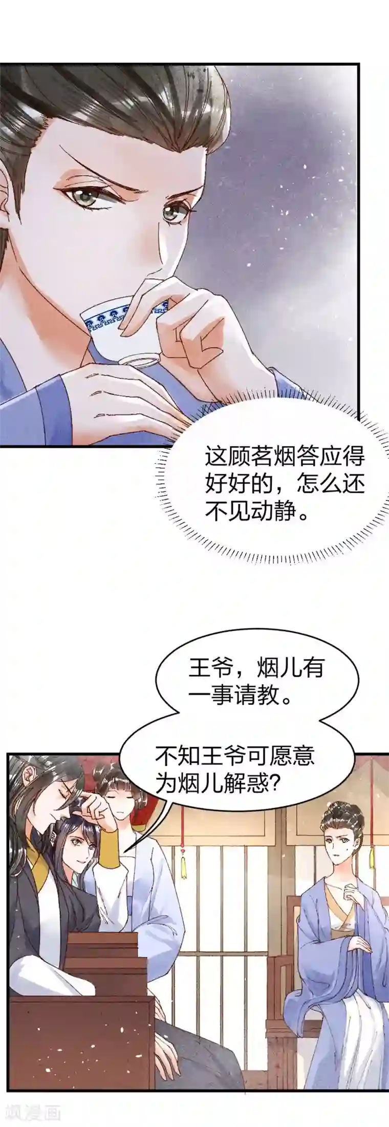 医妃倾城：王妃要休夫第13话 想我敬茶？