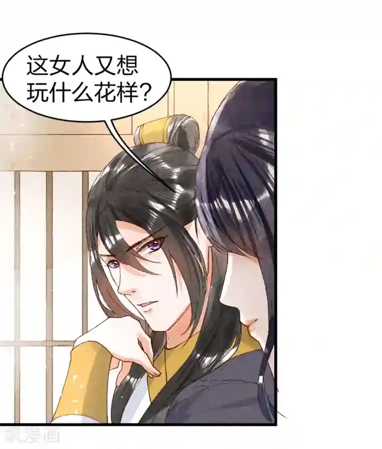 医妃倾城：王妃要休夫第13话 想我敬茶？