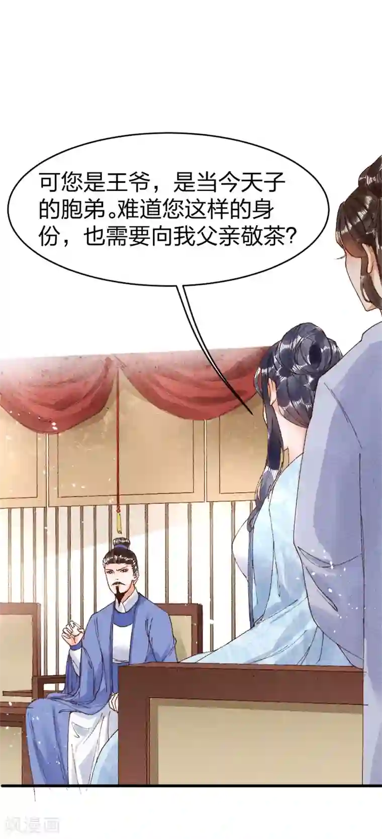 医妃倾城：王妃要休夫第13话 想我敬茶？