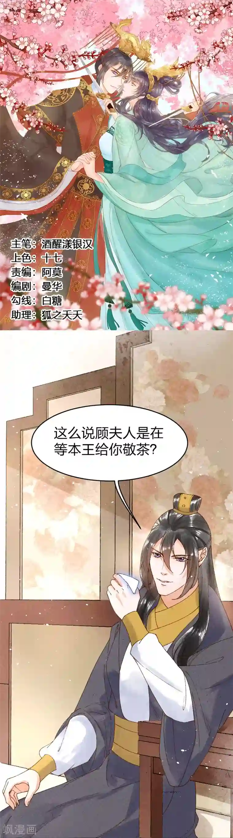 医妃倾城：王妃要休夫第14话 威压