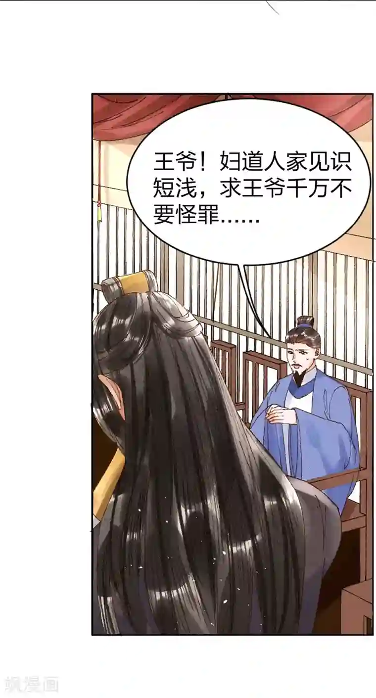 医妃倾城：王妃要休夫第14话 威压
