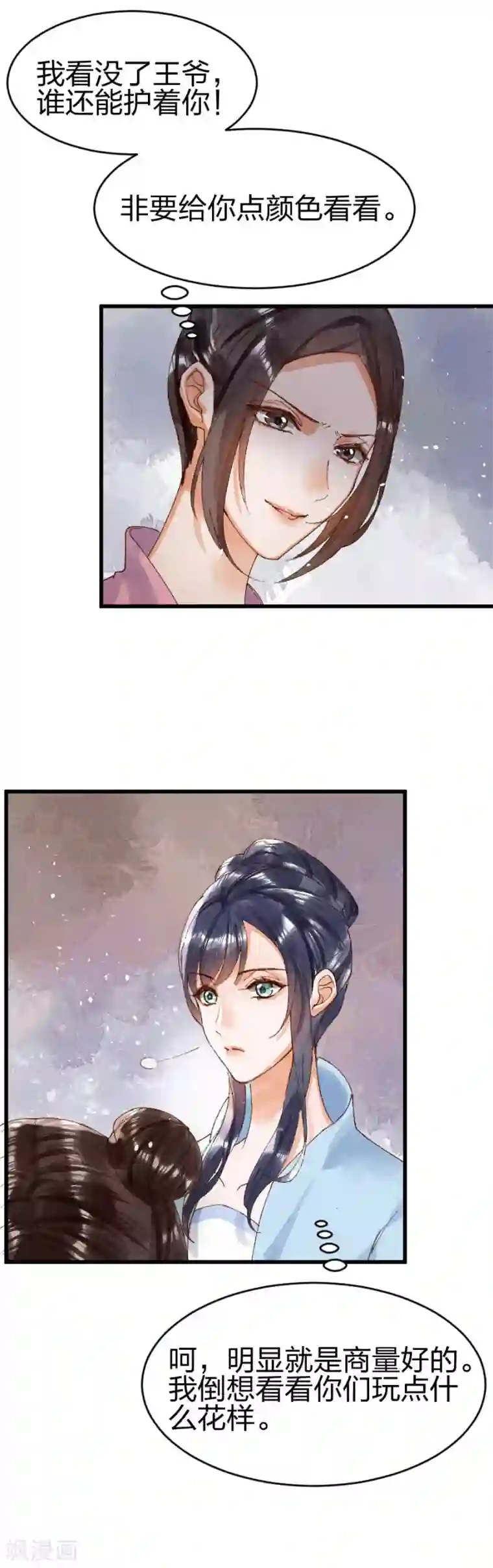 医妃倾城：王妃要休夫第15话 还有谁能护着你