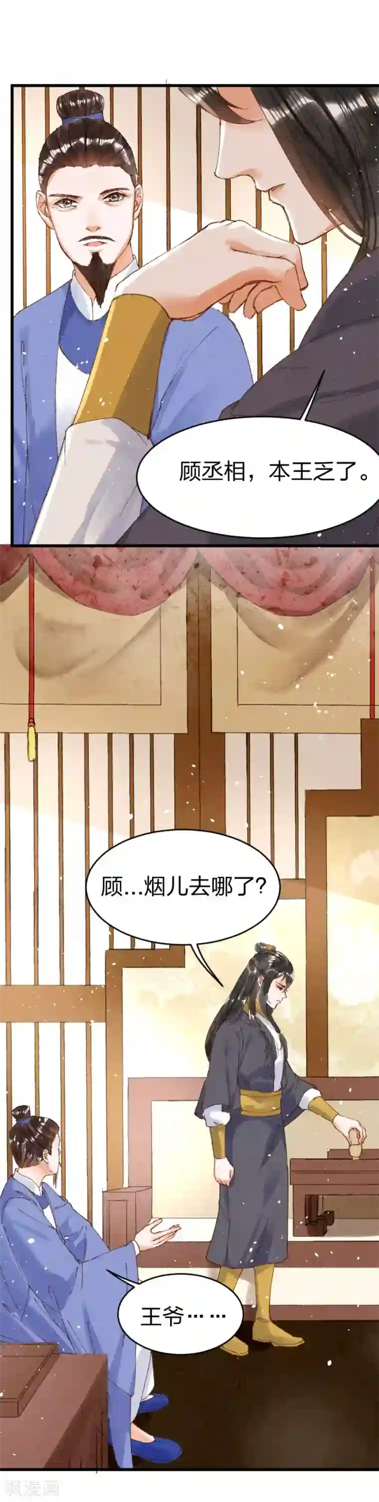 医妃倾城：王妃要休夫第15话 还有谁能护着你