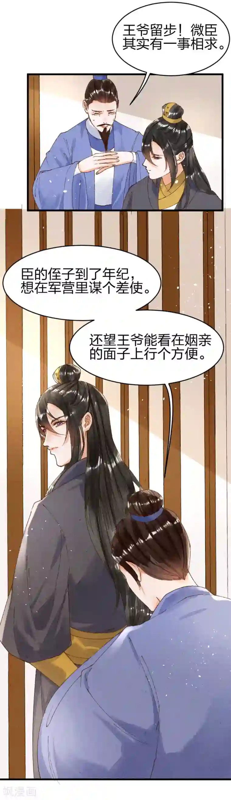 医妃倾城：王妃要休夫第15话 还有谁能护着你