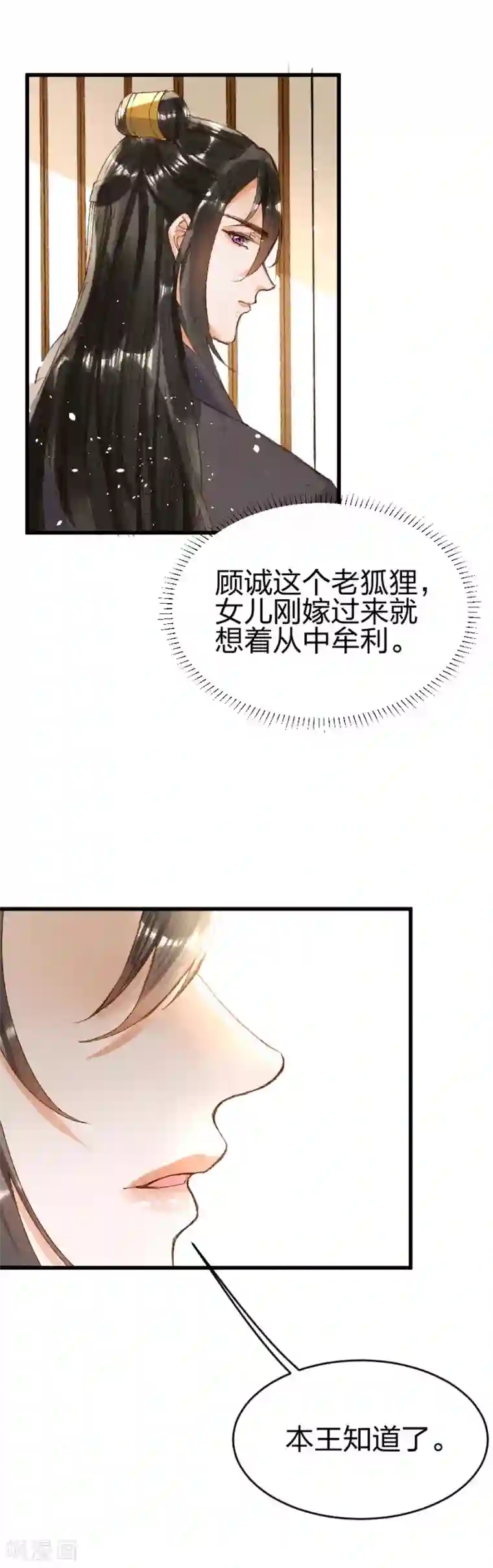 医妃倾城：王妃要休夫第15话 还有谁能护着你