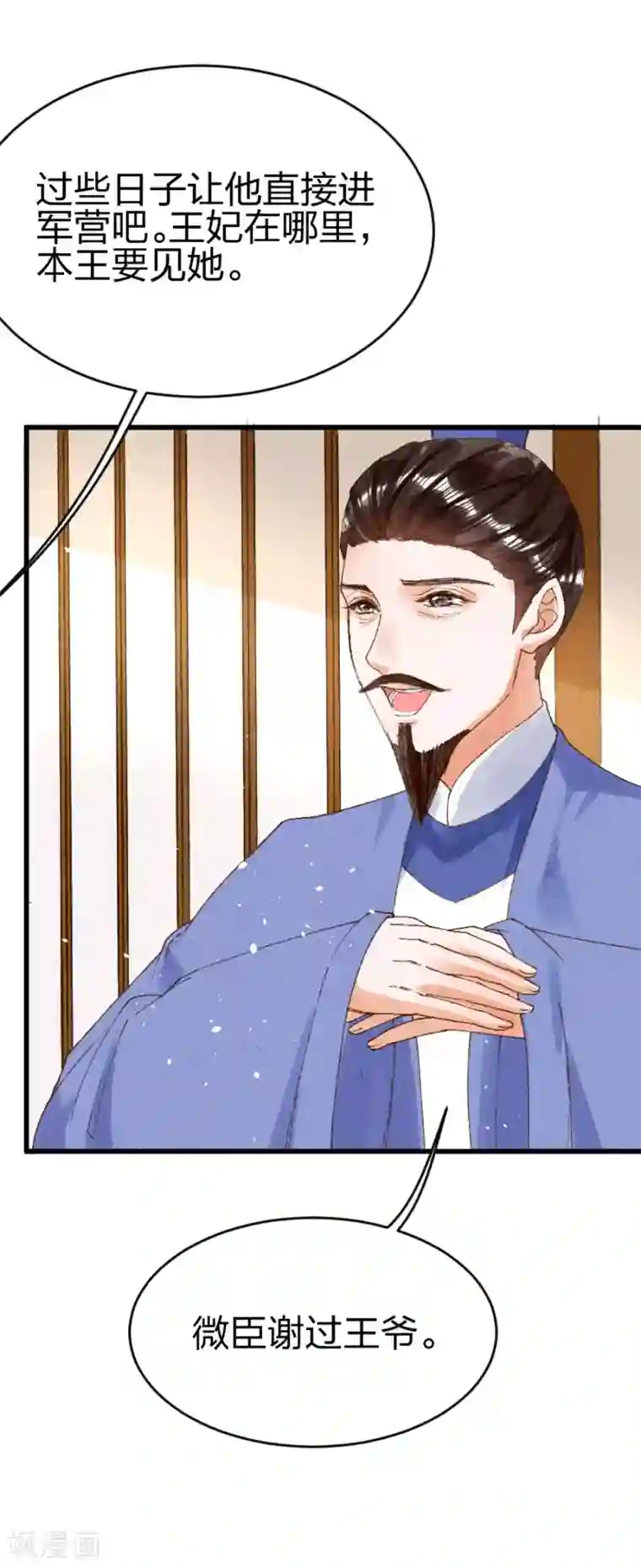 医妃倾城：王妃要休夫第15话 还有谁能护着你