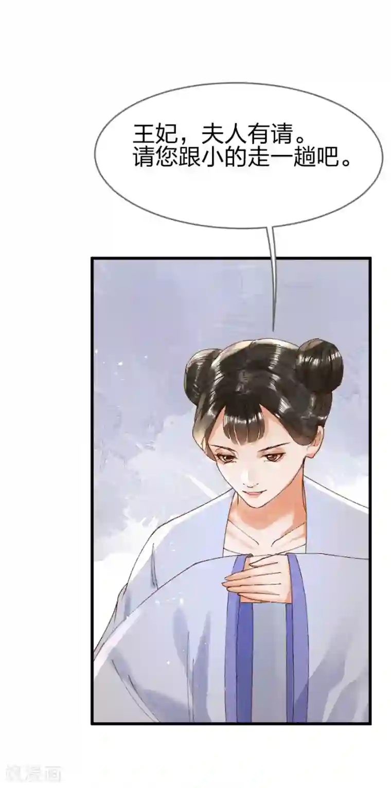 医妃倾城：王妃要休夫第15话 还有谁能护着你