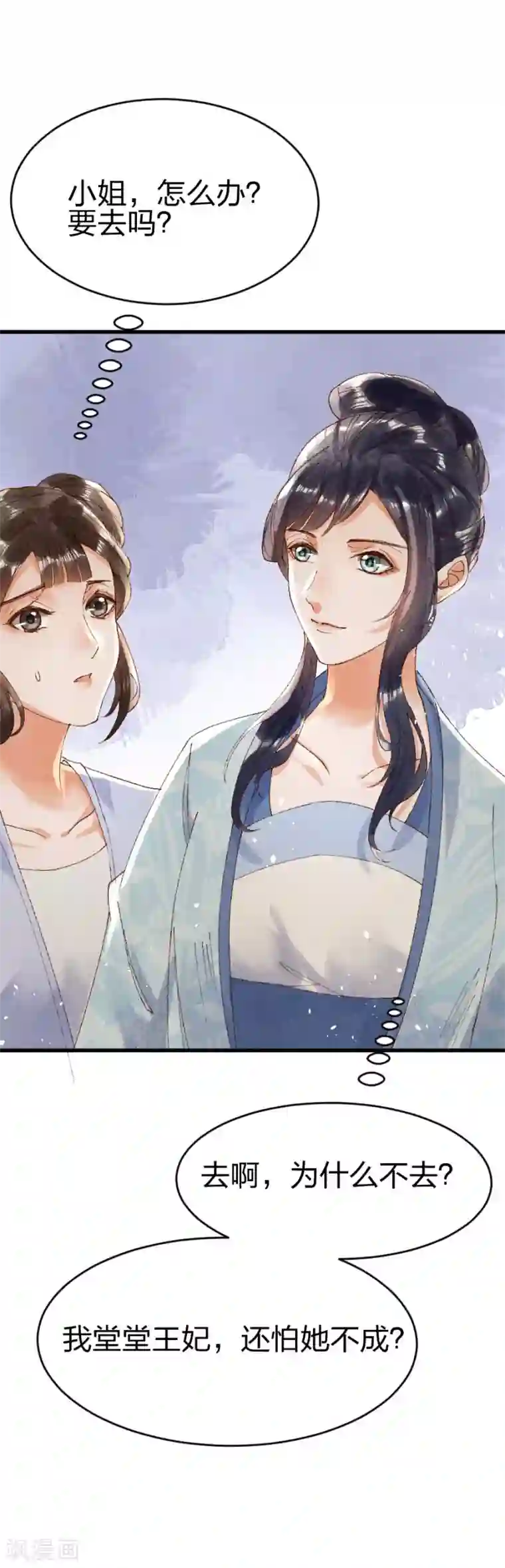 医妃倾城：王妃要休夫第15话 还有谁能护着你