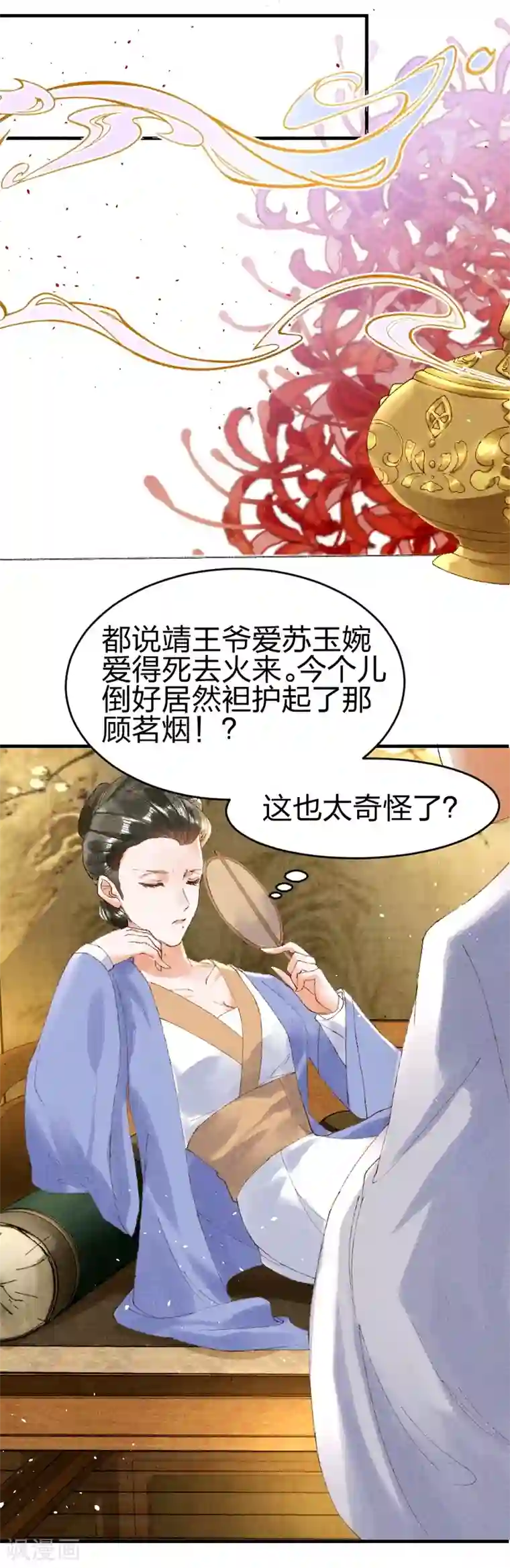 医妃倾城：王妃要休夫第16话 是教训的少了？