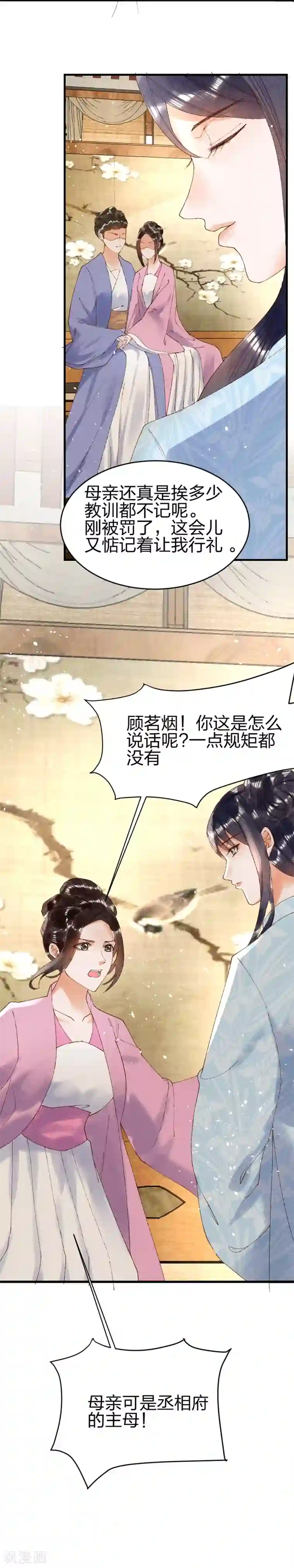 医妃倾城：王妃要休夫第16话 是教训的少了？