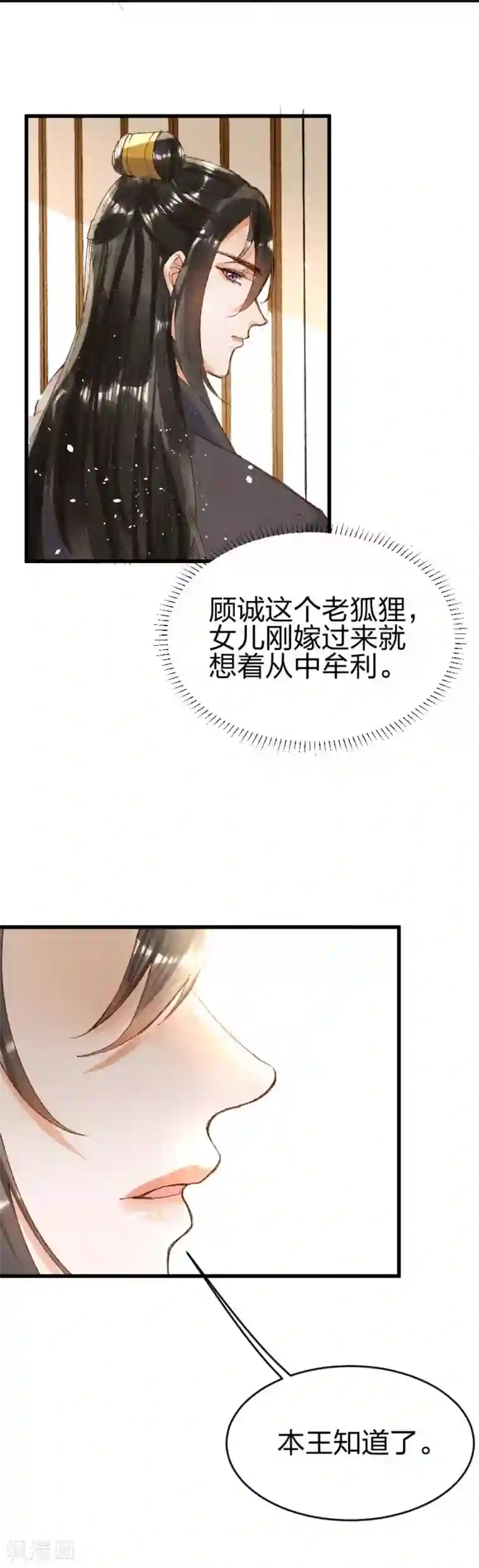 医妃倾城：王妃要休夫第16话 是教训的少了？