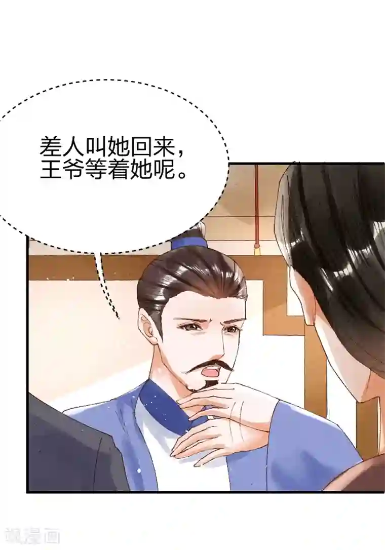 医妃倾城：王妃要休夫第16话 是教训的少了？