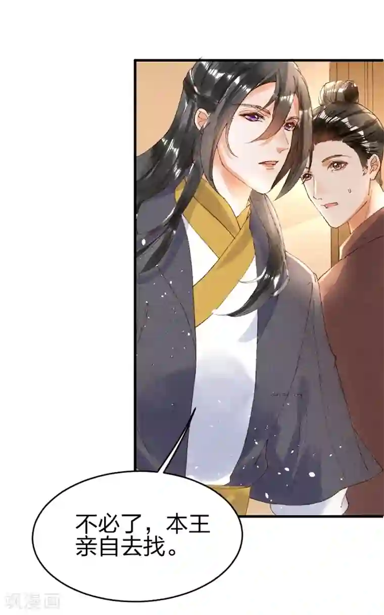 医妃倾城：王妃要休夫第16话 是教训的少了？