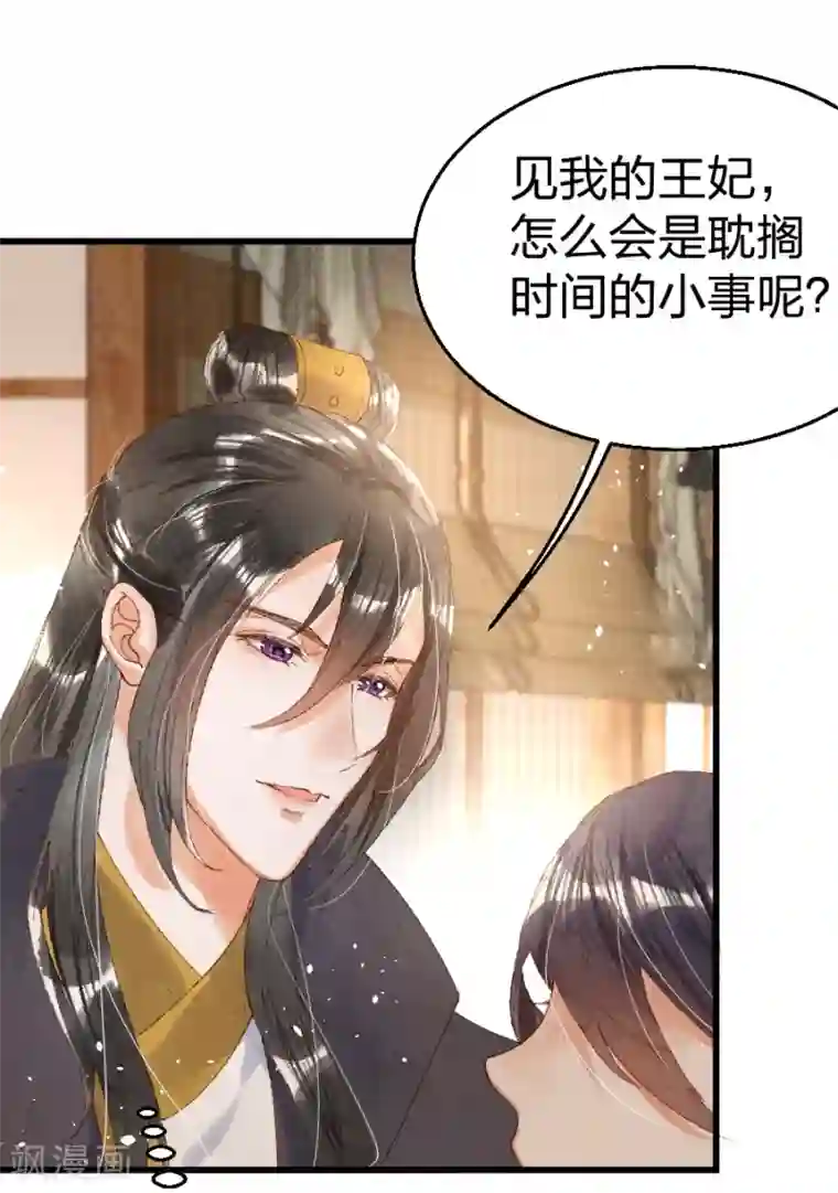 医妃倾城：王妃要休夫第17话 习惯了
