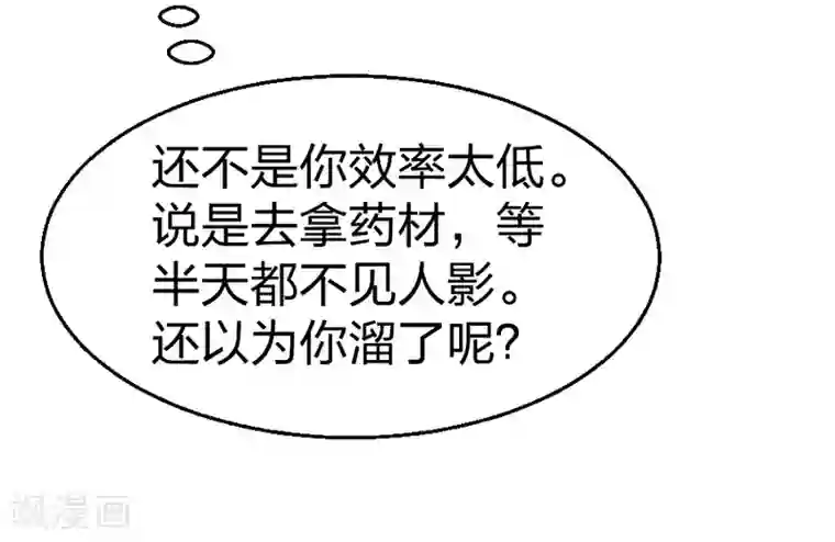 医妃倾城：王妃要休夫第17话 习惯了