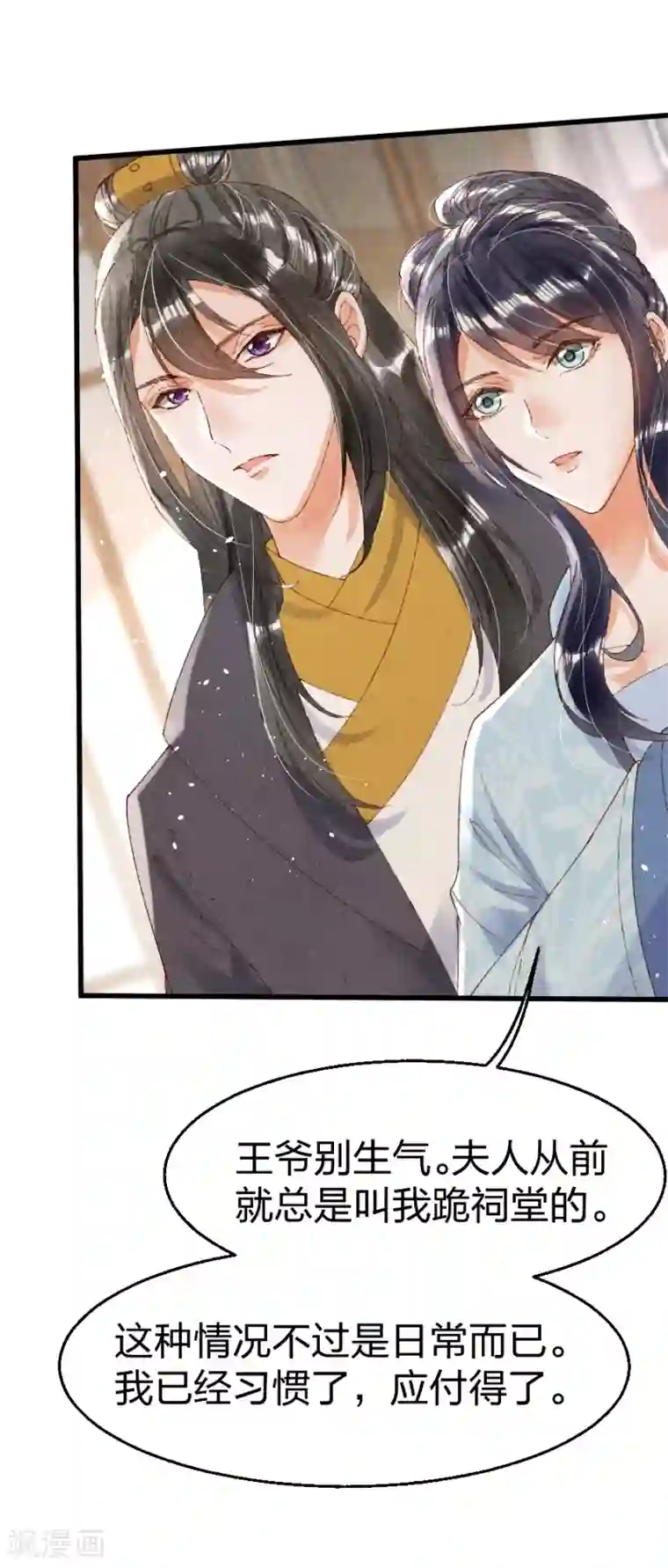 医妃倾城：王妃要休夫第17话 习惯了