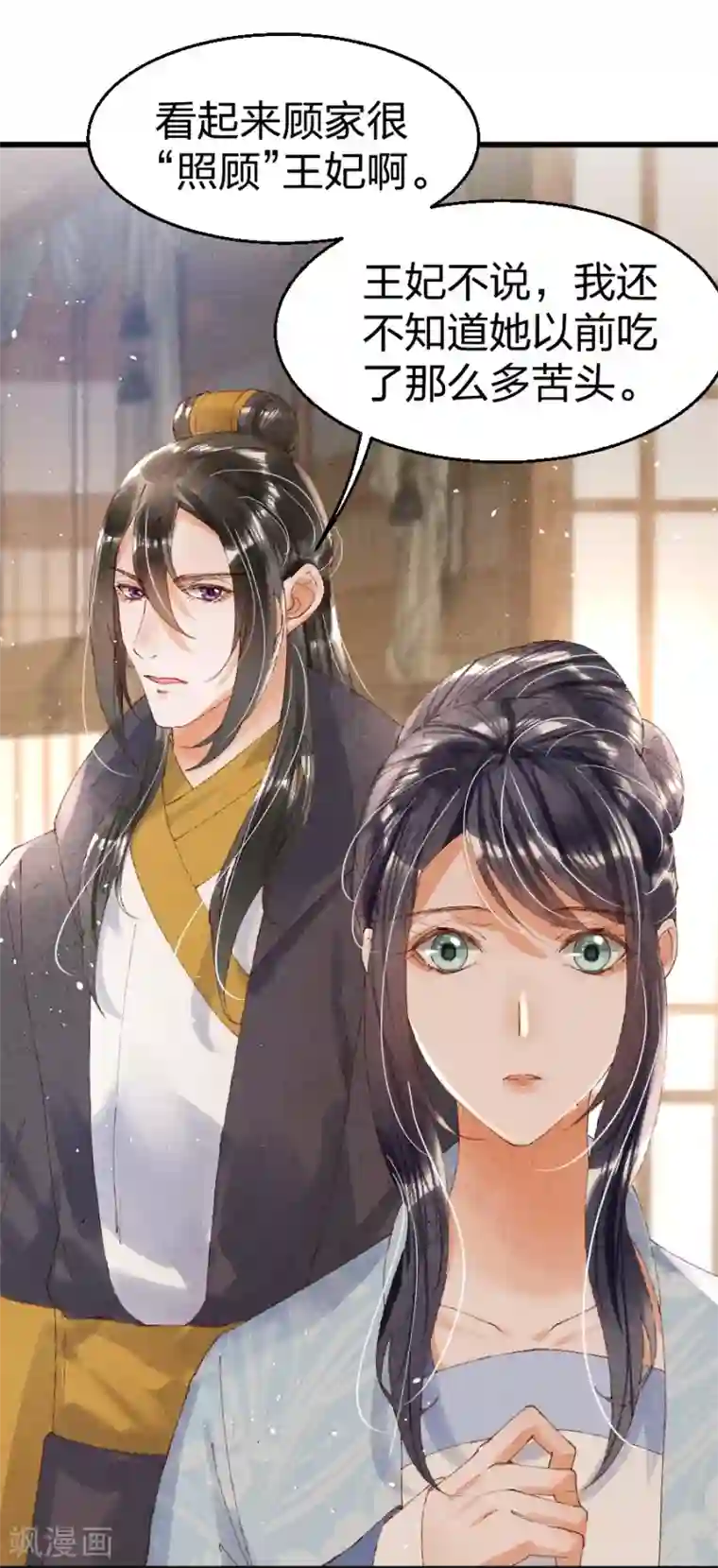医妃倾城：王妃要休夫第17话 习惯了