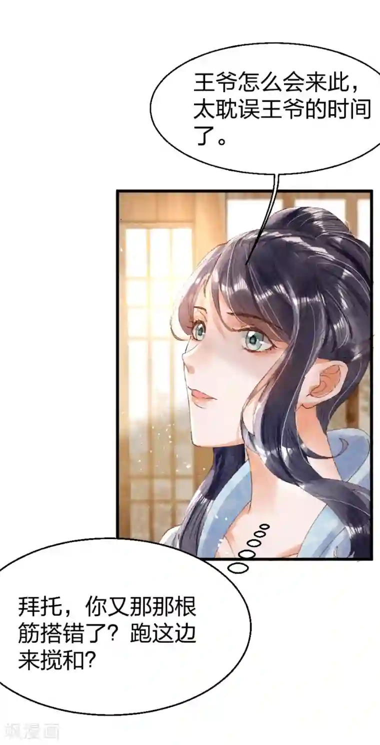 医妃倾城：王妃要休夫第17话 习惯了