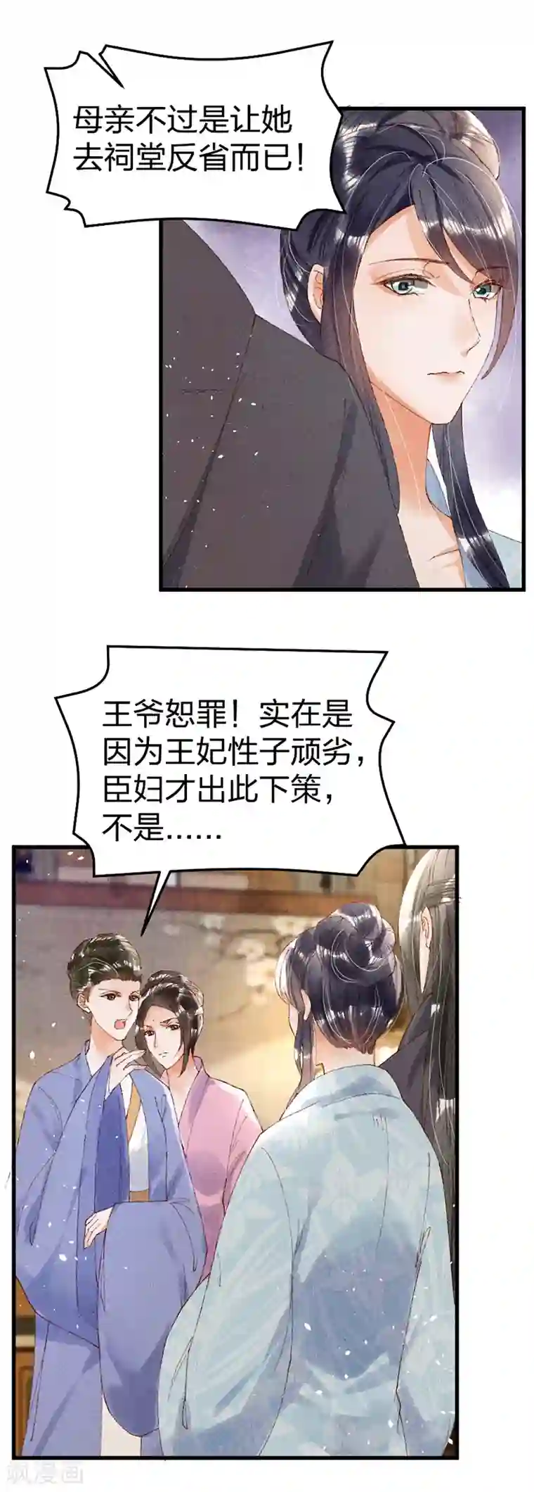 医妃倾城：王妃要休夫第18话 你给我跪下！