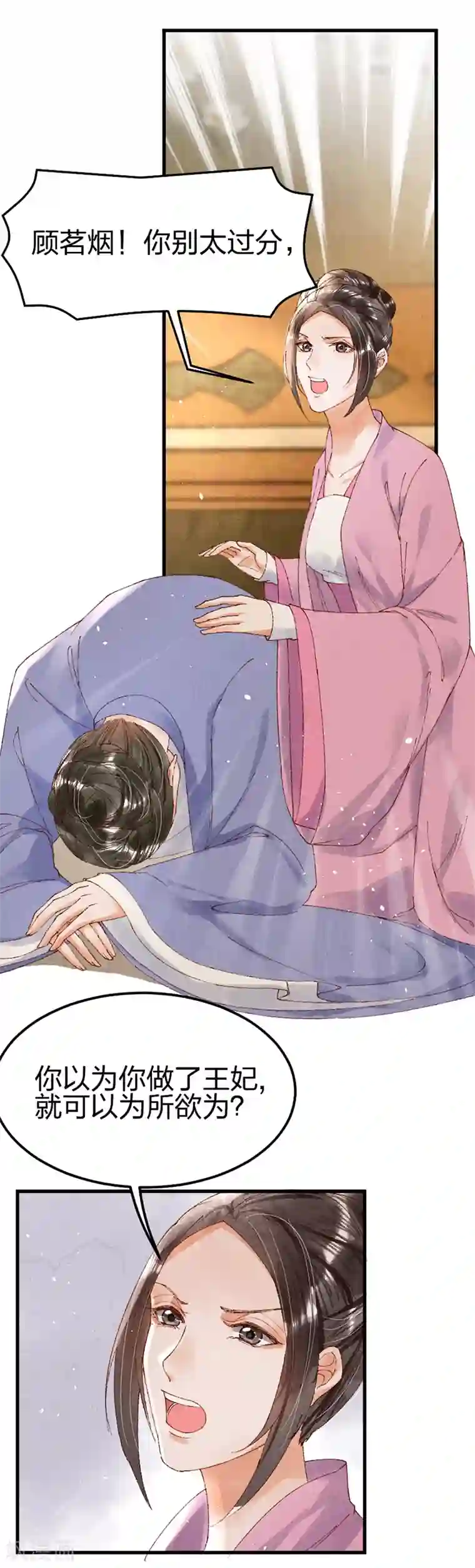 医妃倾城：王妃要休夫第18话 你给我跪下！