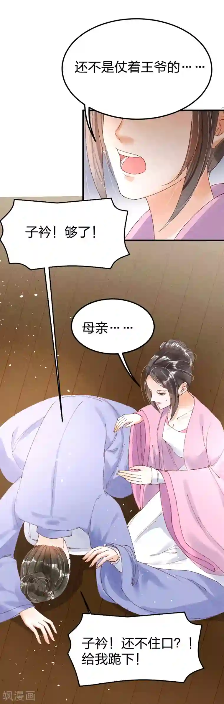 医妃倾城：王妃要休夫第18话 你给我跪下！