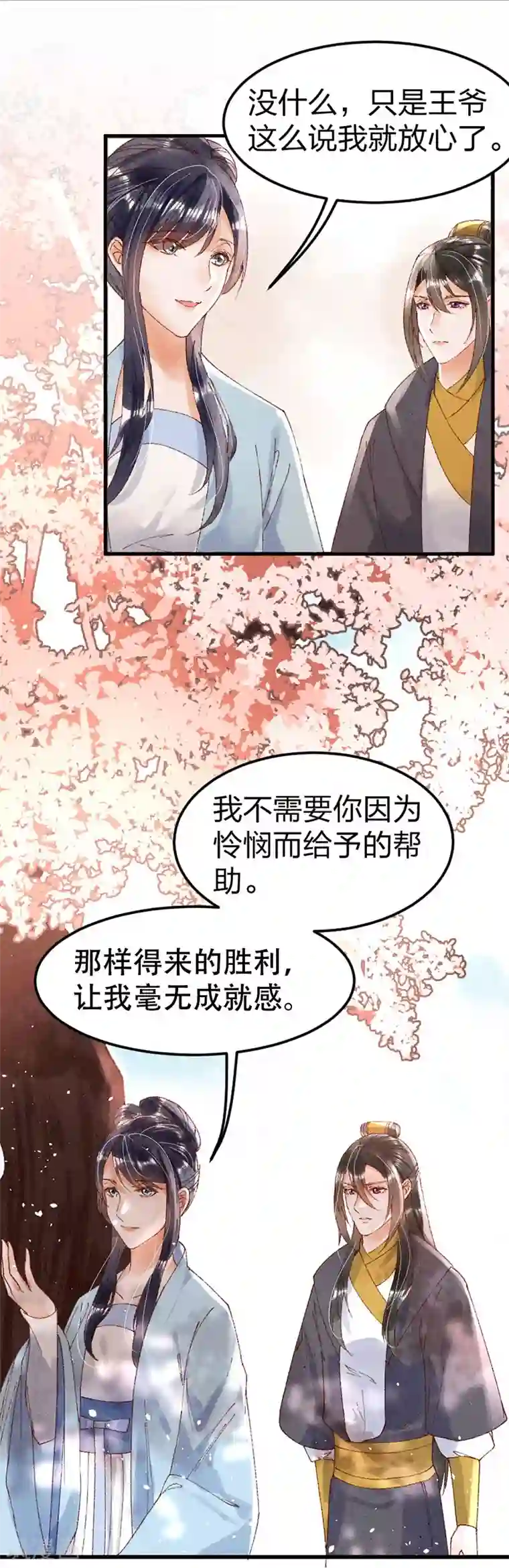 医妃倾城：王妃要休夫第19话 父亲不作为？