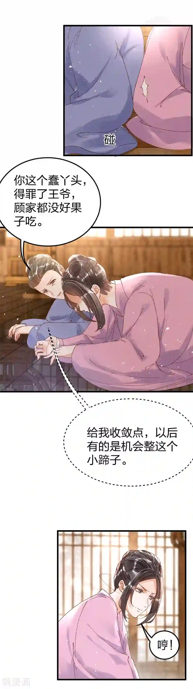 医妃倾城：王妃要休夫第19话 父亲不作为？