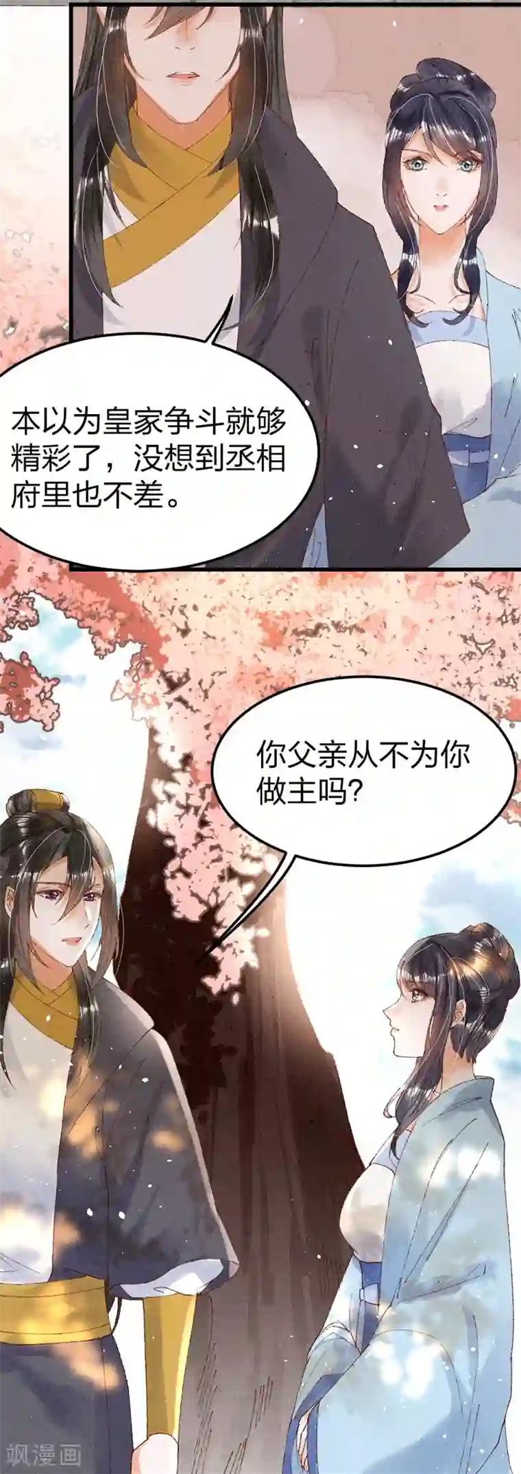 医妃倾城：王妃要休夫第19话 父亲不作为？