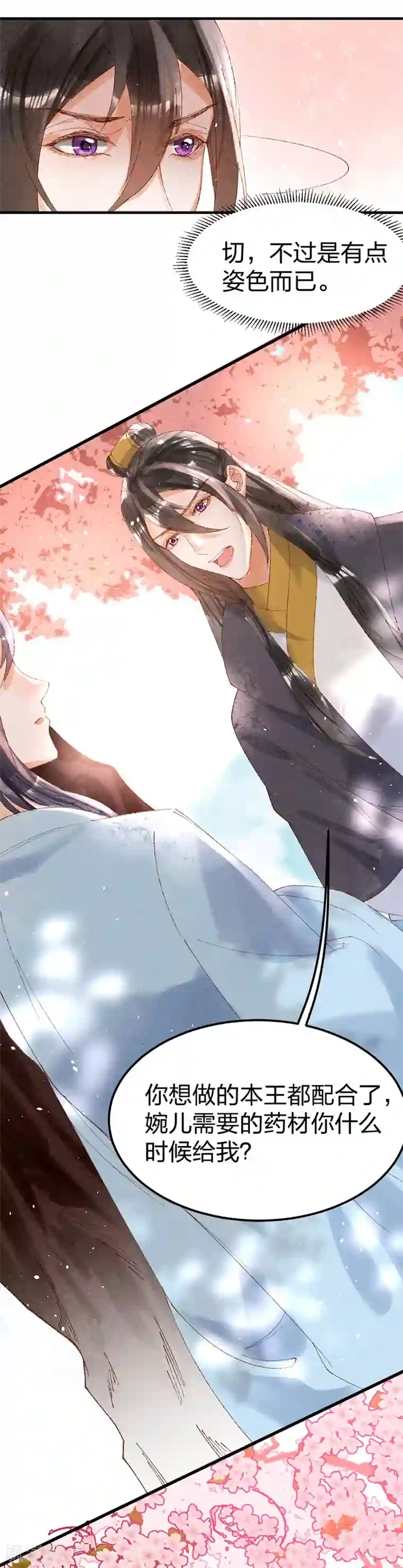 医妃倾城：王妃要休夫第20话 暗卫