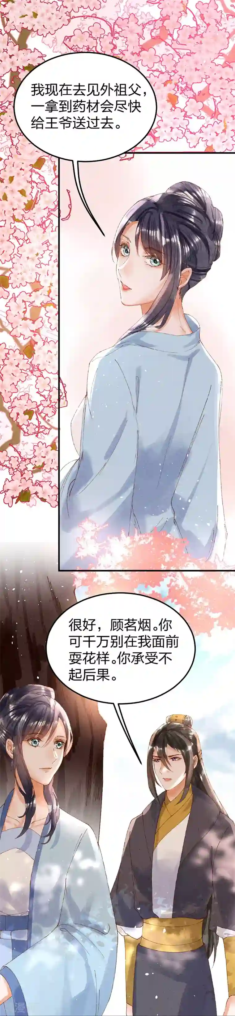医妃倾城：王妃要休夫第20话 暗卫