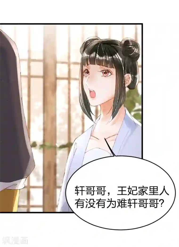 医妃倾城：王妃要休夫第21话 没良心的小丫头
