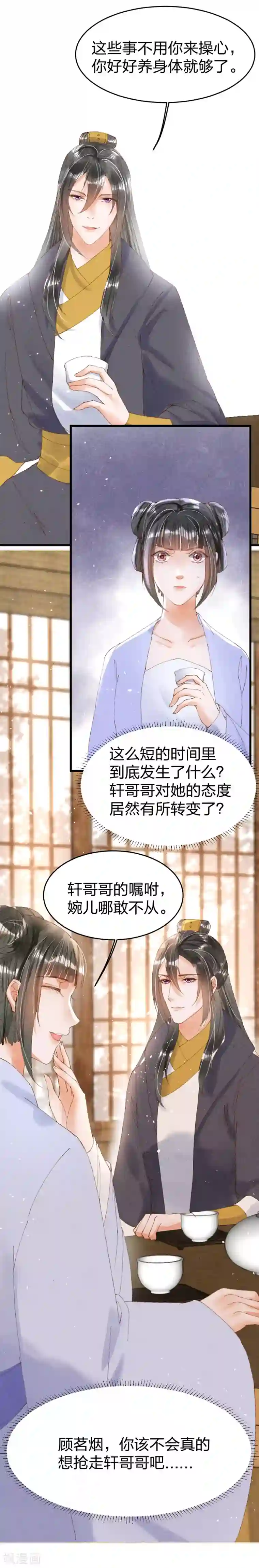 医妃倾城：王妃要休夫第21话 没良心的小丫头