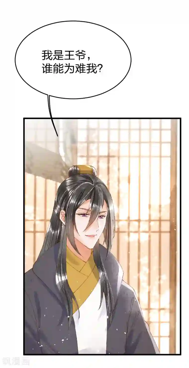 医妃倾城：王妃要休夫第21话 没良心的小丫头