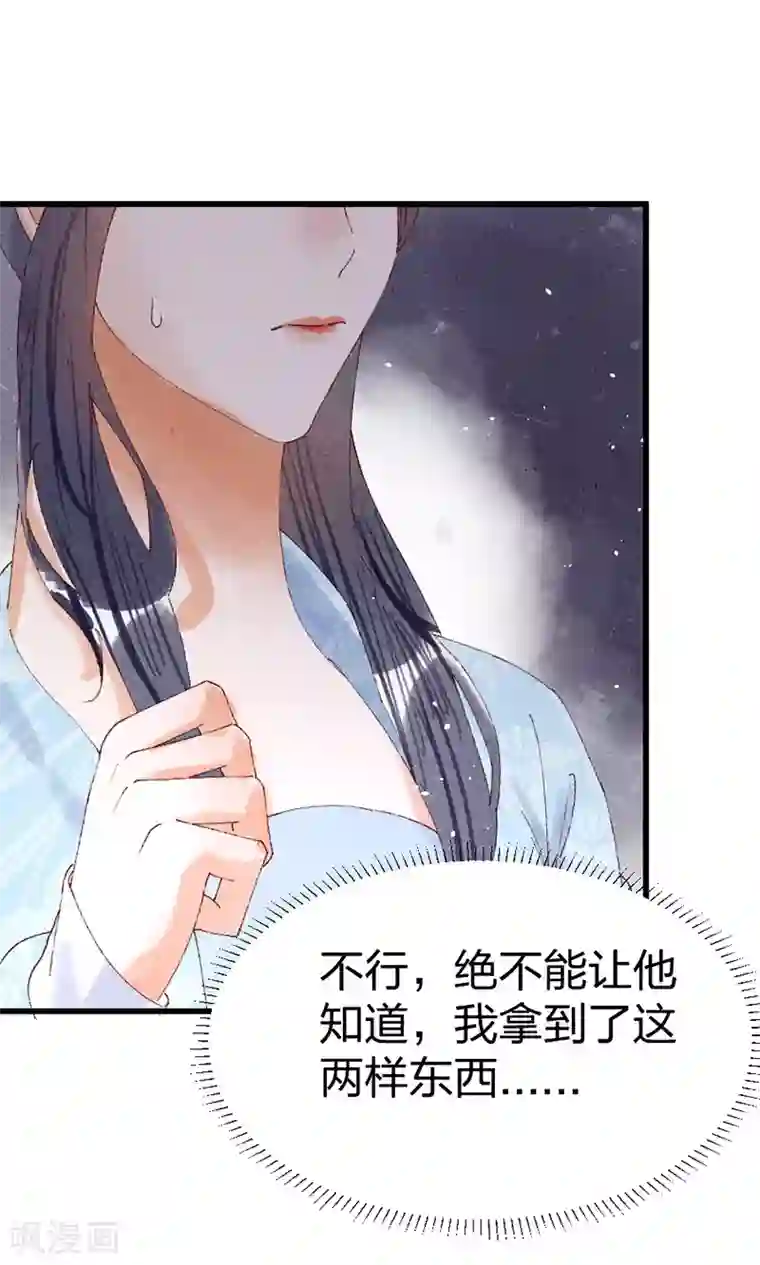 医妃倾城：王妃要休夫第23话 祖父的教导