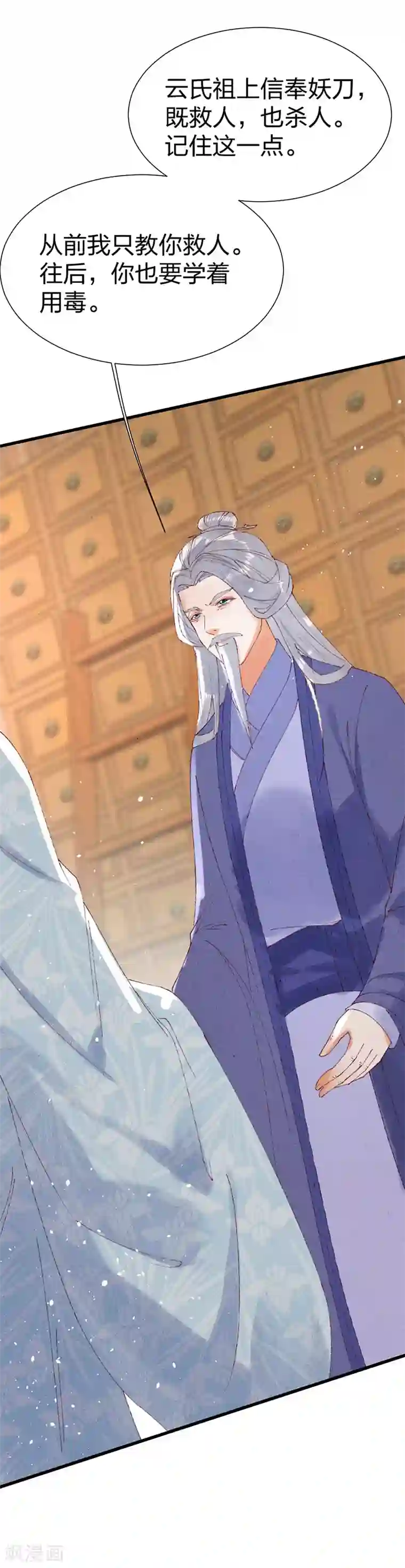 医妃倾城：王妃要休夫第23话 祖父的教导