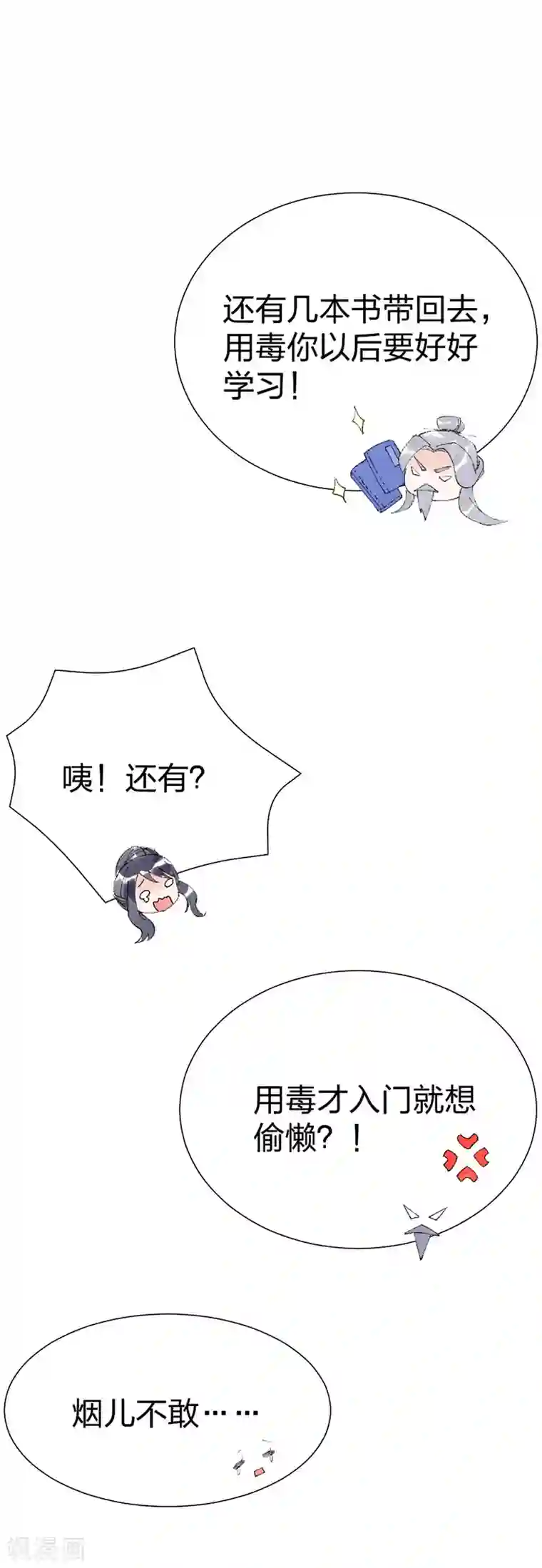 医妃倾城：王妃要休夫第23话 祖父的教导