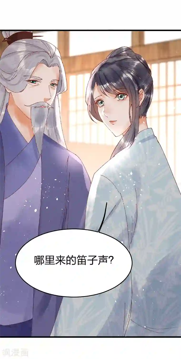 医妃倾城：王妃要休夫第24话 吹笛者