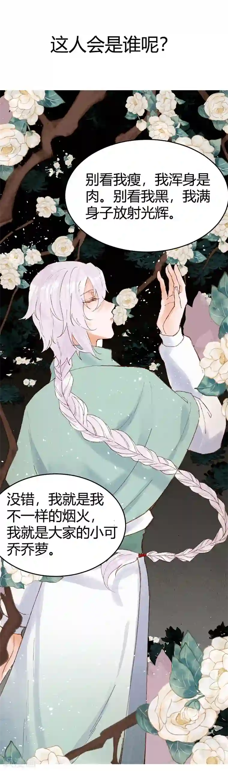 医妃倾城：王妃要休夫第24话 吹笛者