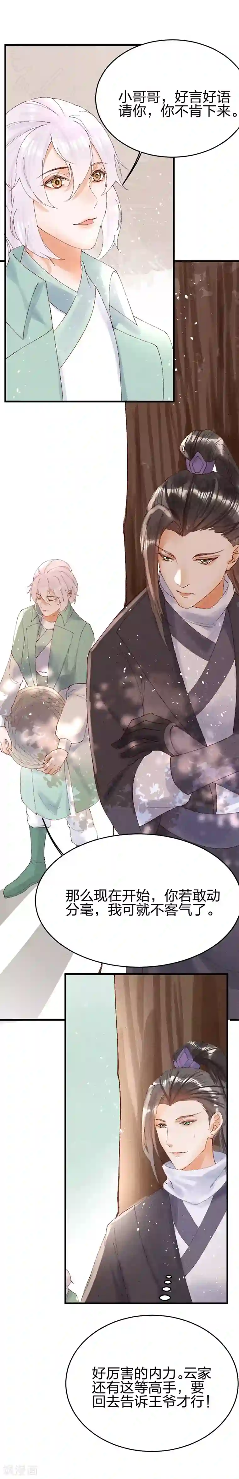 医妃倾城：王妃要休夫第24话 吹笛者