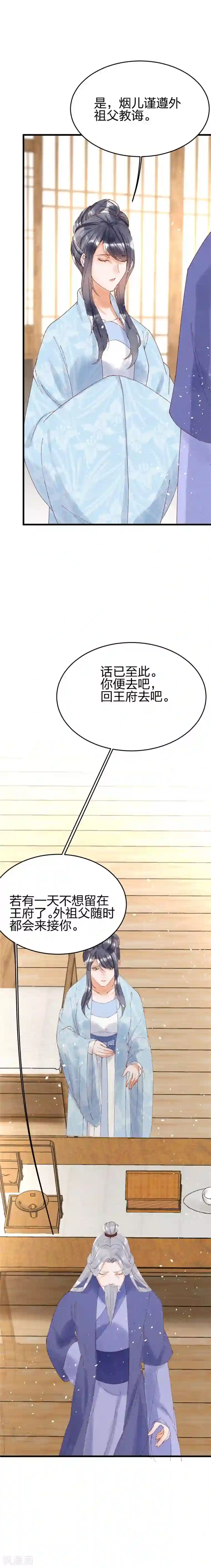 医妃倾城：王妃要休夫第25话 心里只有你