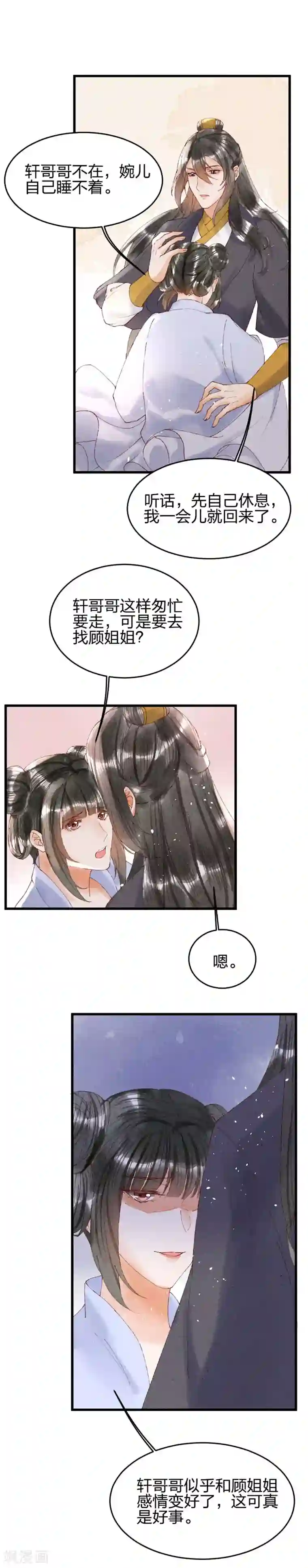 医妃倾城：王妃要休夫第25话 心里只有你