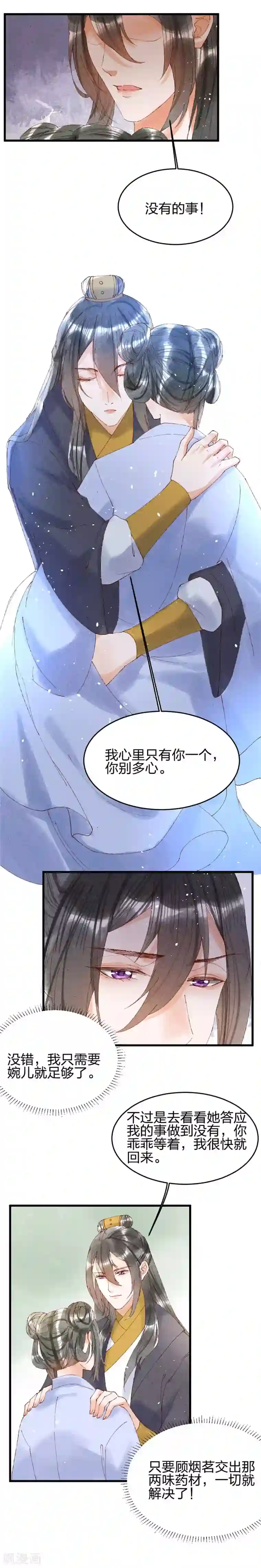 医妃倾城：王妃要休夫第25话 心里只有你