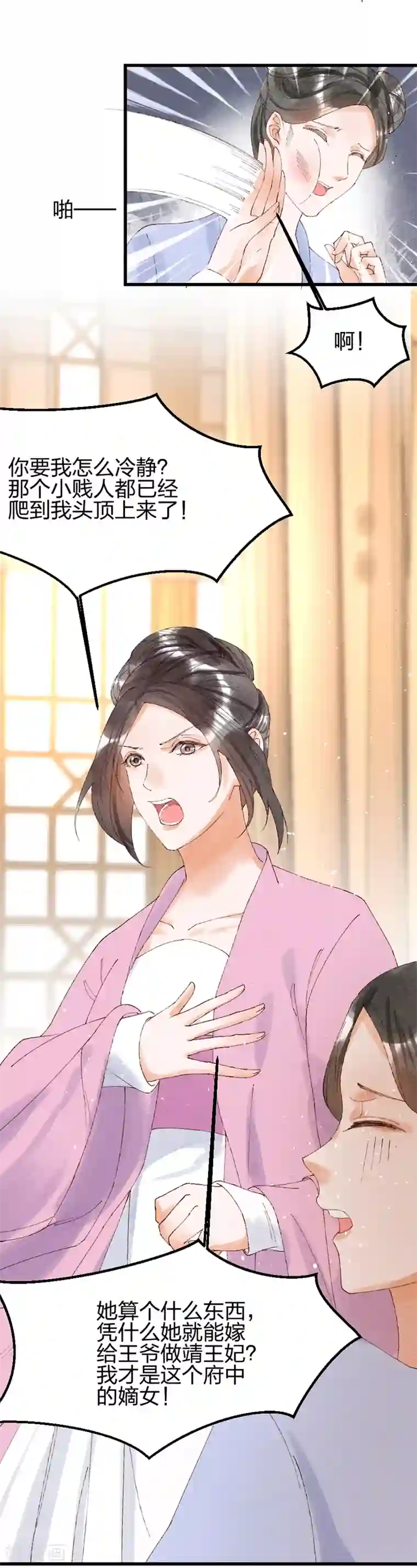 医妃倾城：王妃要休夫第26话 又在耍什么花样