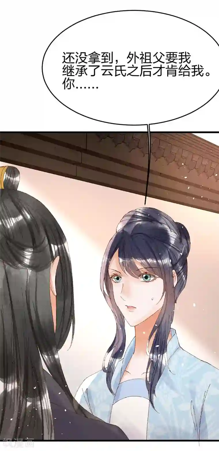 医妃倾城：王妃要休夫第27话 见二小姐