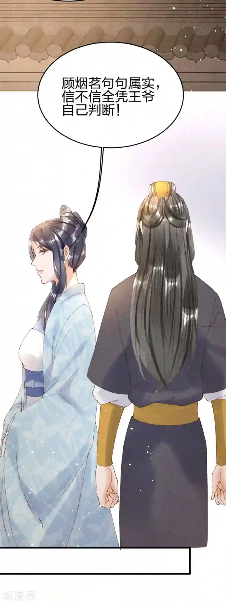医妃倾城：王妃要休夫第27话 见二小姐