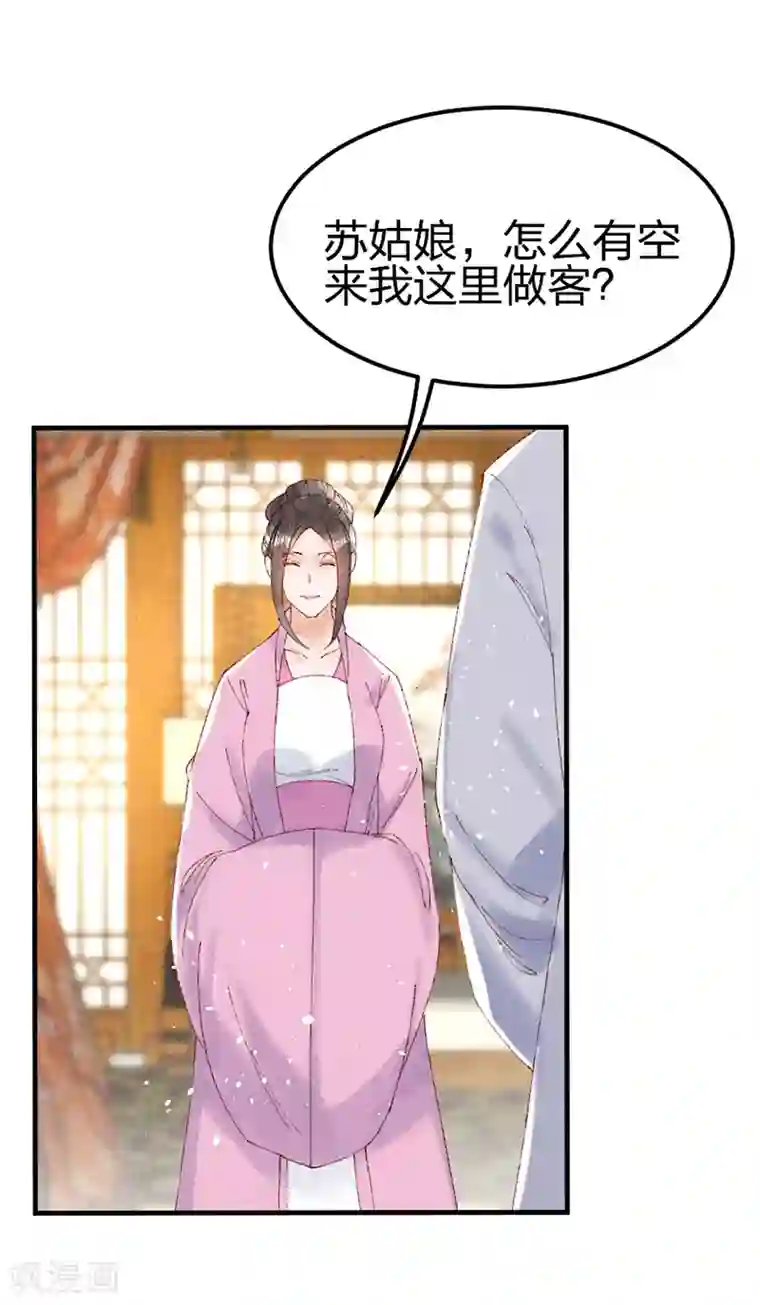 医妃倾城：王妃要休夫第27话 见二小姐