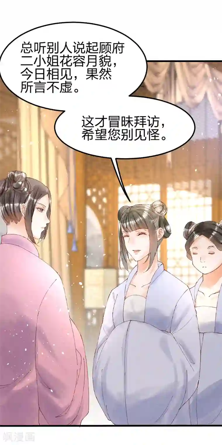 医妃倾城：王妃要休夫第27话 见二小姐