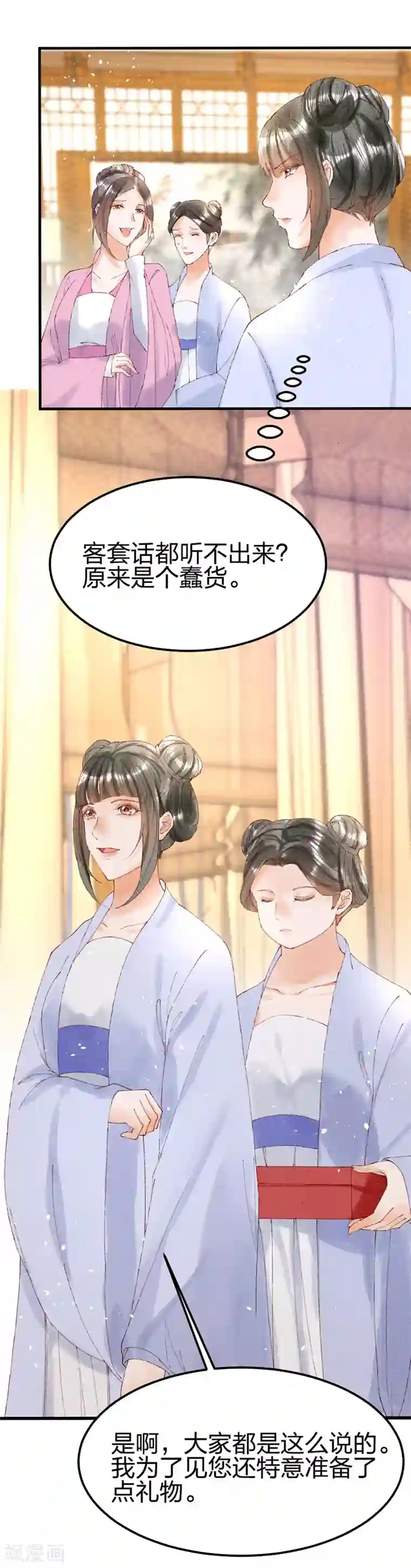 医妃倾城：王妃要休夫第27话 见二小姐
